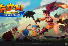 네시삼십삼분, 수호지 for Kakao 시즌5: 대국의 시작