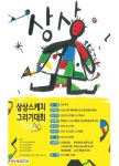 키즈 카페 플레이타임 ‘상상스케치 그리기대회’ 진행