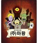 엔씨소프트, 공식 블로그 우주정복에서 웹툰 마왕 연재