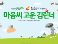 테일즈런너, 마음씨 고운 김런너 시작