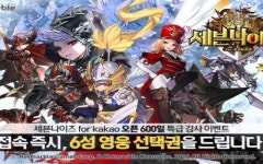 600일 맞은 세븐나이츠, 풍성한 혜택 제공