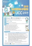 인성 클린콘텐츠 공익캠페인 UCC 공모전, 5일 시상식 개최