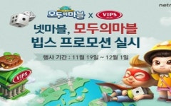 모두의마블, 빕스와 제휴