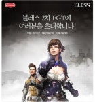 대작 블레스, 2차 테스트 참가자 모집