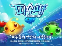 제이앤피게임즈, 첫 모바일게임은 ‘피쉬팝’ 공개