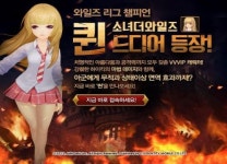 원더5마스터즈, 네이버 웹툰 소녀더와일즈의 퀸 캐릭터 추가