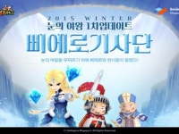 테일즈런너, 1차 대규모 겨울 콘텐츠 살펴보기