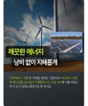 [카드뉴스] 친환경 에너지로의 전환, 지자체가 손잡았다