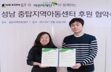넥슨지티, 초록우산어린이재단에 후원금 전달