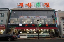 속초맛집 성탄절연휴 ‘북한횟집’킹크랩.대게먹으면 회는 공짜