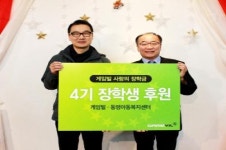 게임빌, 동명아동복지센터와 사랑의 장학금 전달