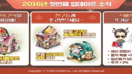 에브리타운, 2016년 첫 업데이트