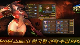 게임테일즈 ‘히어로즈리그’ 구글 플레이에 정식 출시