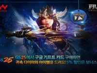 웹젠, ‘뮤 오리진’-GS25-구글 플레이 공동 프로모션 제휴