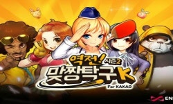 이엔피게임즈, 역전! 맞짱탁구K for Kakao 3월부터 서비스 시작
