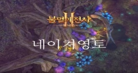 레드사하라스튜디오, 불멸의전사2  맵 소개 영상 공개