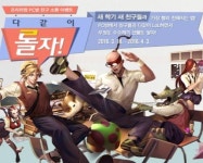 리그 오브 레전드, PC방에서 친구들과 즐기면 선물도 2배