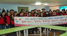 컴투스, 지역아동센터에 시설 보수 나서