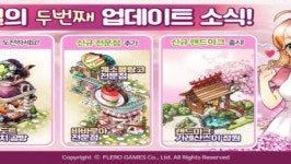 에브리타운, 신규 콘텐츠 바바로아 전문점 추가