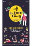 서울의 밤이 즐거워진다, 도깨비 야시장 매주 금·토 상설화