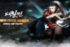 포빌리티, 패왕전 신규 시스템 추가