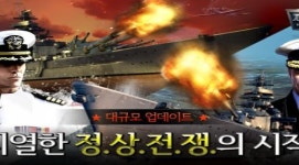 라인콩코리아, 제독의함대 정상전쟁 적용