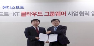 KT-핸디소프트, 클라우드 그룹웨어 신규 사업모델 발굴 및 활성화 추진