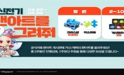 스마일게이트 메가포트, 거신전기 팬아트 공모전 진행