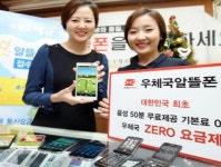 우체국 알뜰폰, 모바일 조회 서비스 오픈