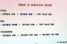 저작권 전문가 소중한 저작권, 특허와 부경법이 현실적 보호법
