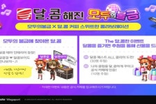 신작 모두의불금, 커피 전문 브랜드 달콤커피와 제휴