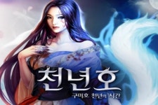 123게임즈, 신작 천년호 공개서비스 진행