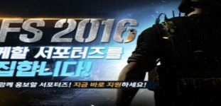 스마일게이트, CFS 2016 글로벌 서포터즈 모집