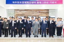제주창조경제혁신센터  출범 1주년 동아시아 창조허브 제주 구현