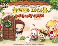 카카오, 신작 놀러와 마이홈 사전예약 시작