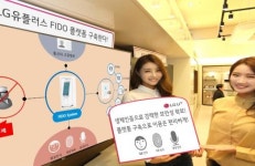 LG유플러스, 생체 인증 플랫폼 구축