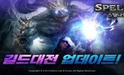 스펠나인, 대규모 전투 활성화 위해 길드대전 추가