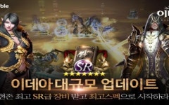 액션 RPG 이데아, 대규모 콘텐츠 추가