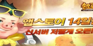 게임펍, 손오공디펜스 애플 앱스토어 출시