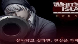 비주얼샤워, 하얀섬 시즌2 양대마켓 출시