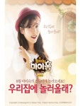 놀러와 마이홈 for Kakao, 아이유가 전하는 게임의 모든 것