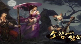 티마스터게임, 신작 소림에서 왔소이다 공개