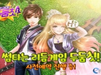 이펀컴퍼니, 3D 댄스리듬게임 ‘두둠칫’ 사전예약 참가자 모집