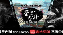 에프엘모바일코리아, 신작 풍운천하 원스토어 출격