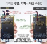 아이폰 수리, 알고 받아야 손해 안 본다