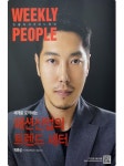 부건에프엔씨 박준성 대표, 위클리피플 표지 모델 선정