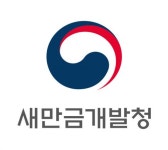새만금개발청, 2016 새만금 드론 항공촬영 공모전 개최