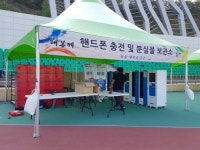 앱코, 철원군 태봉제에서 휴대폰 무료 충전소 운영