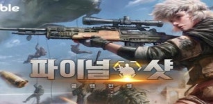 슈팅 게임 파이널샷, 신규 클랜전 모드 추가