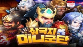 컬쳐랜드스토어, 신작 러쉬 삼국지 미니군단 출시